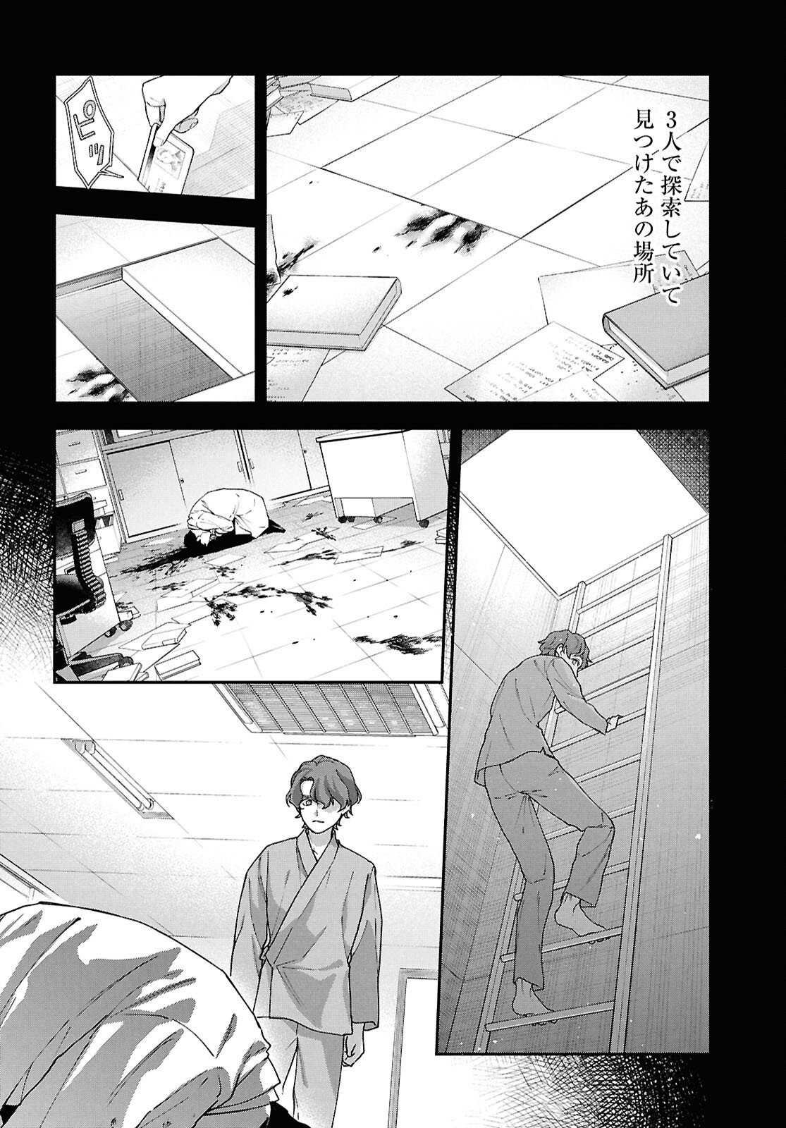 Kaitai - Chapter 11 - Page 2