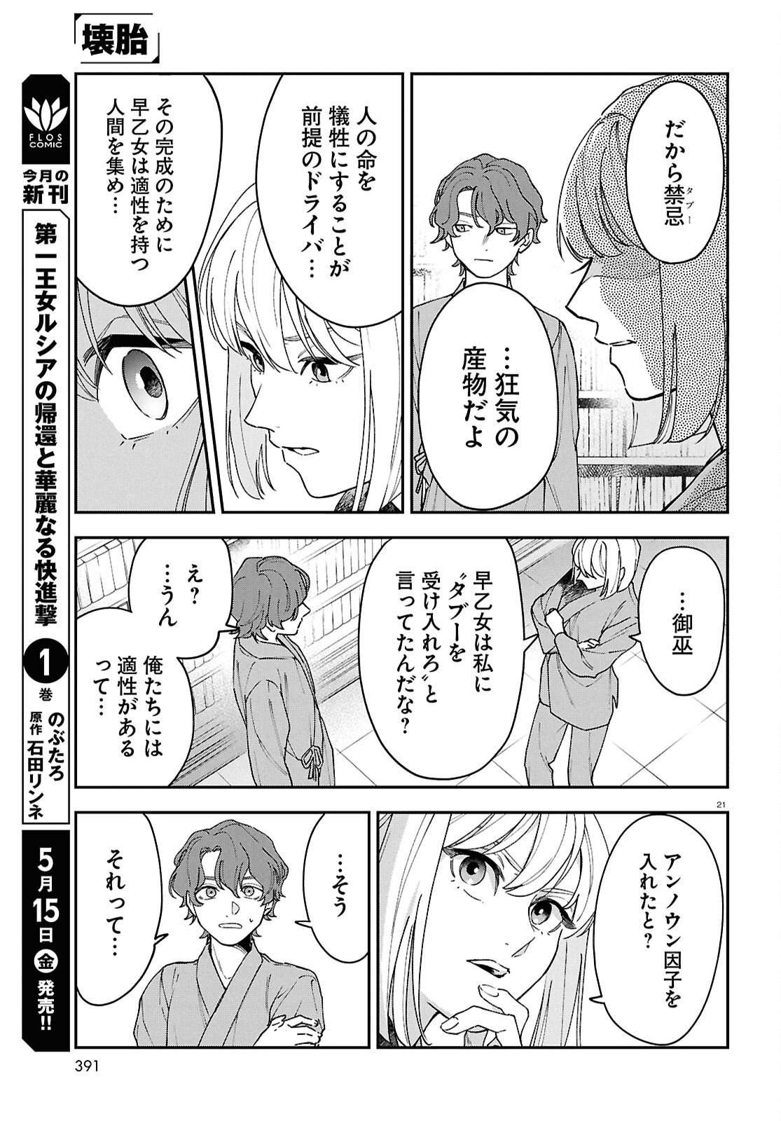Kaitai - Chapter 11 - Page 21