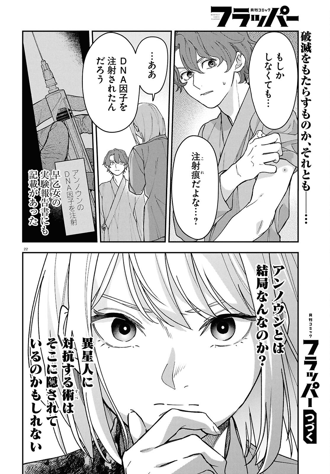 Kaitai - Chapter 11 - Page 22