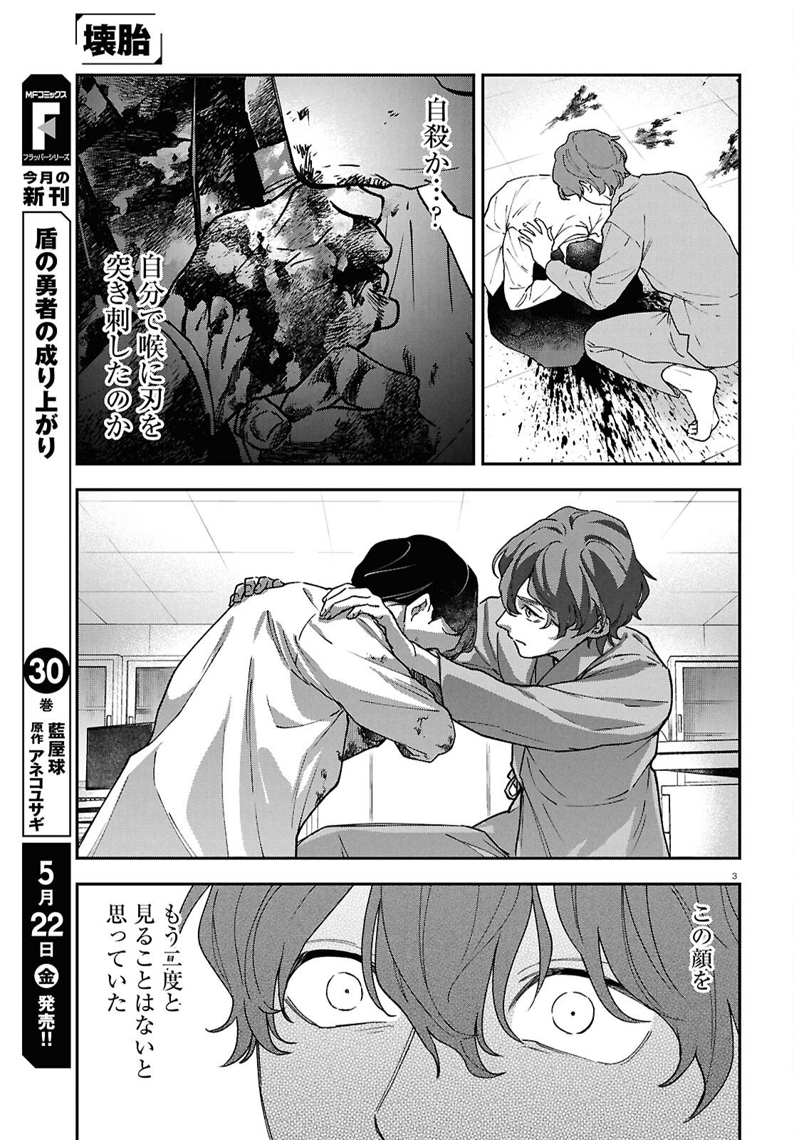 Kaitai - Chapter 11 - Page 3