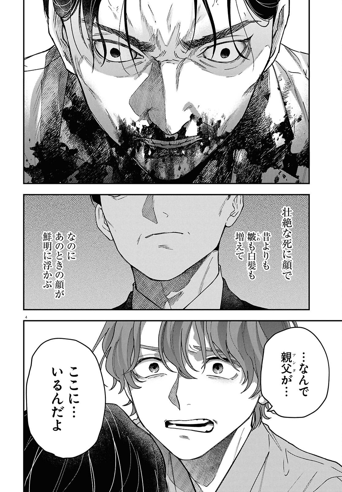 Kaitai - Chapter 11 - Page 4