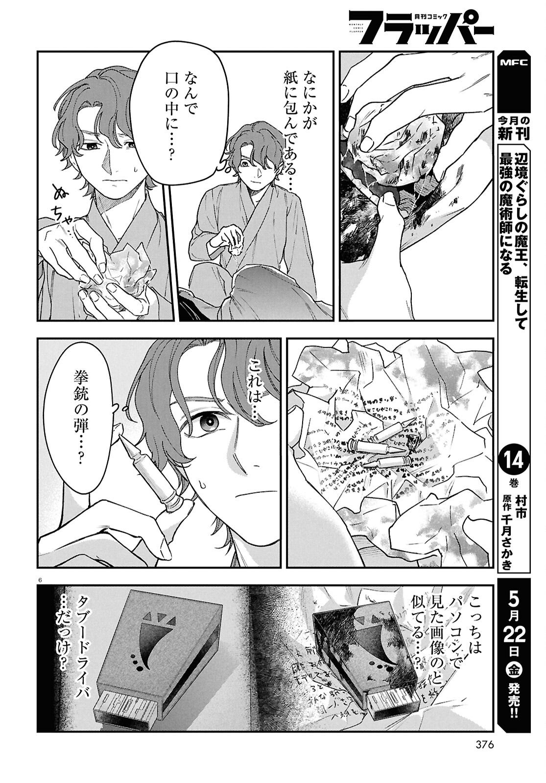 Kaitai - Chapter 11 - Page 6