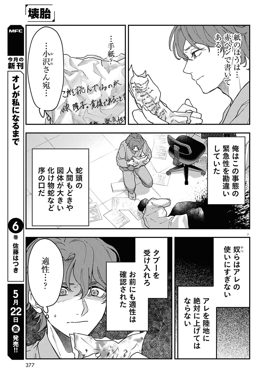Kaitai - Chapter 11 - Page 7