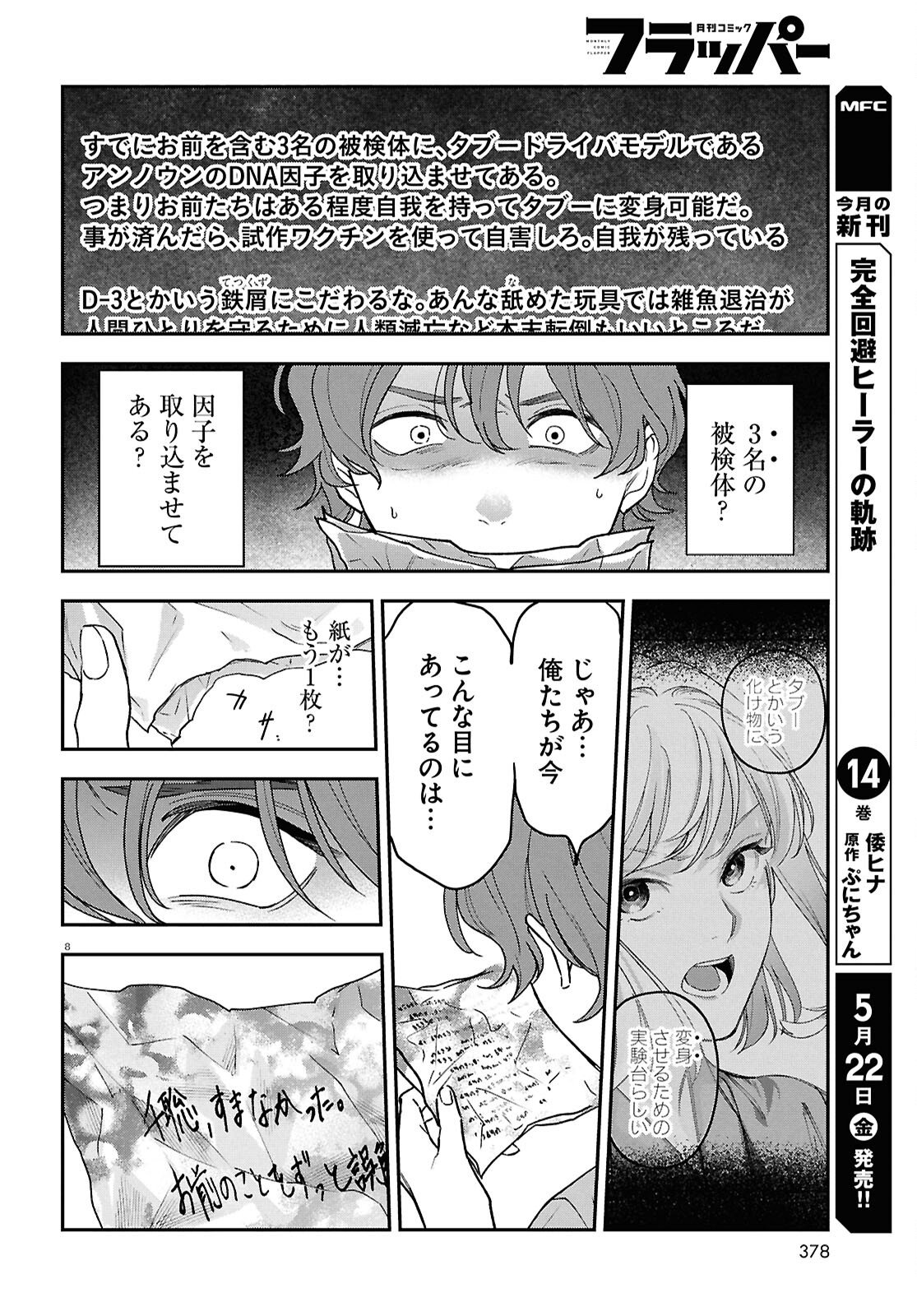 Kaitai - Chapter 11 - Page 8