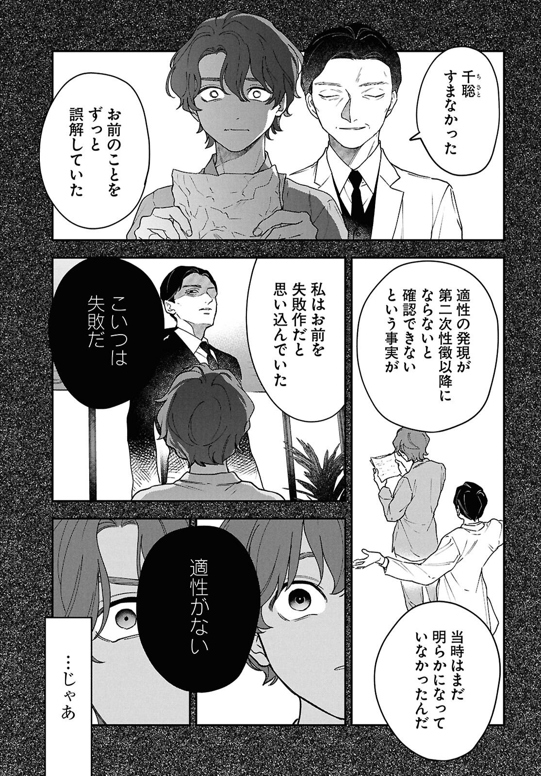 Kaitai - Chapter 11 - Page 9