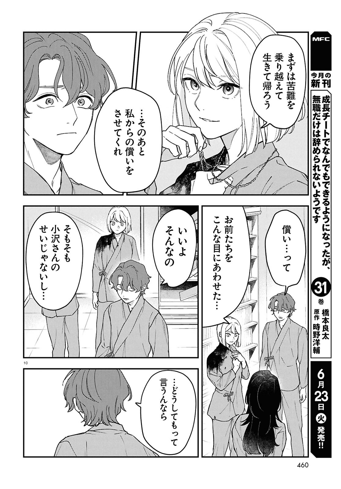 Kaitai - Chapter 12 - Page 10