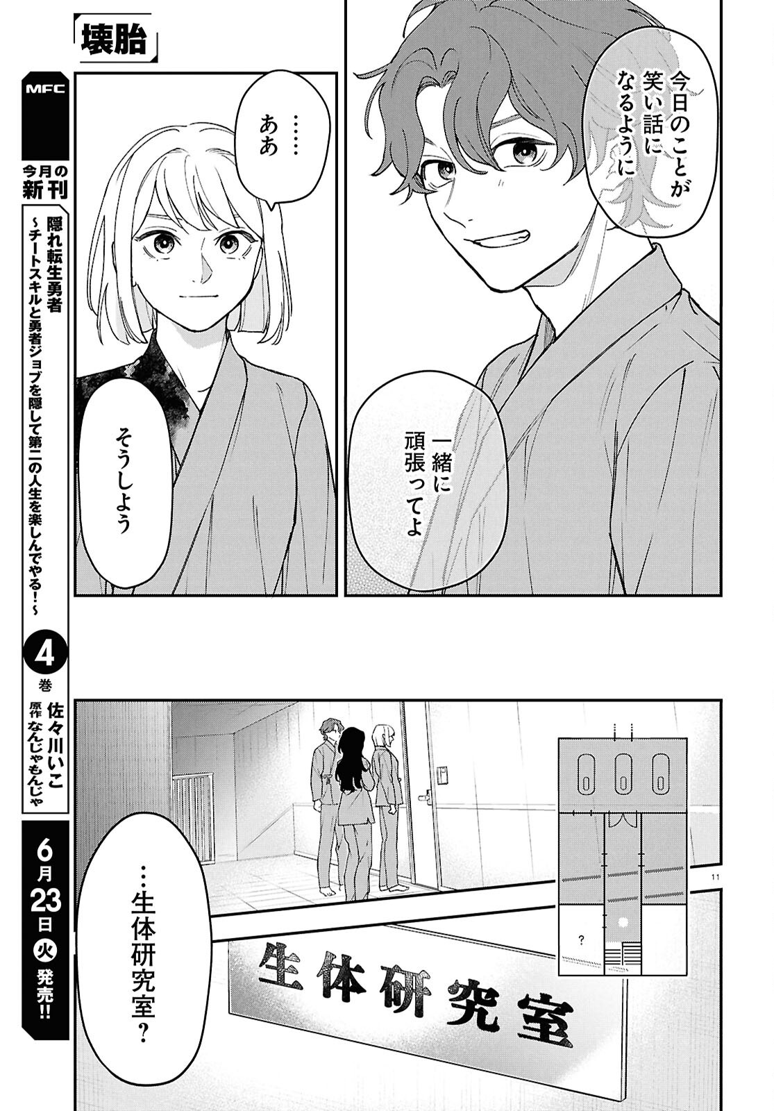 Kaitai - Chapter 12 - Page 11
