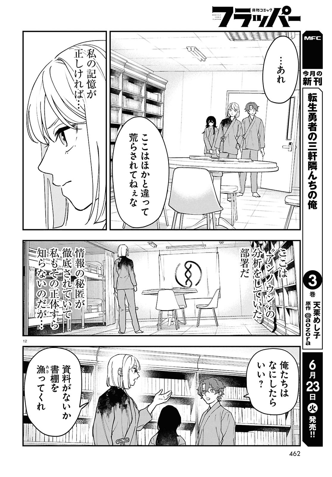 Kaitai - Chapter 12 - Page 12