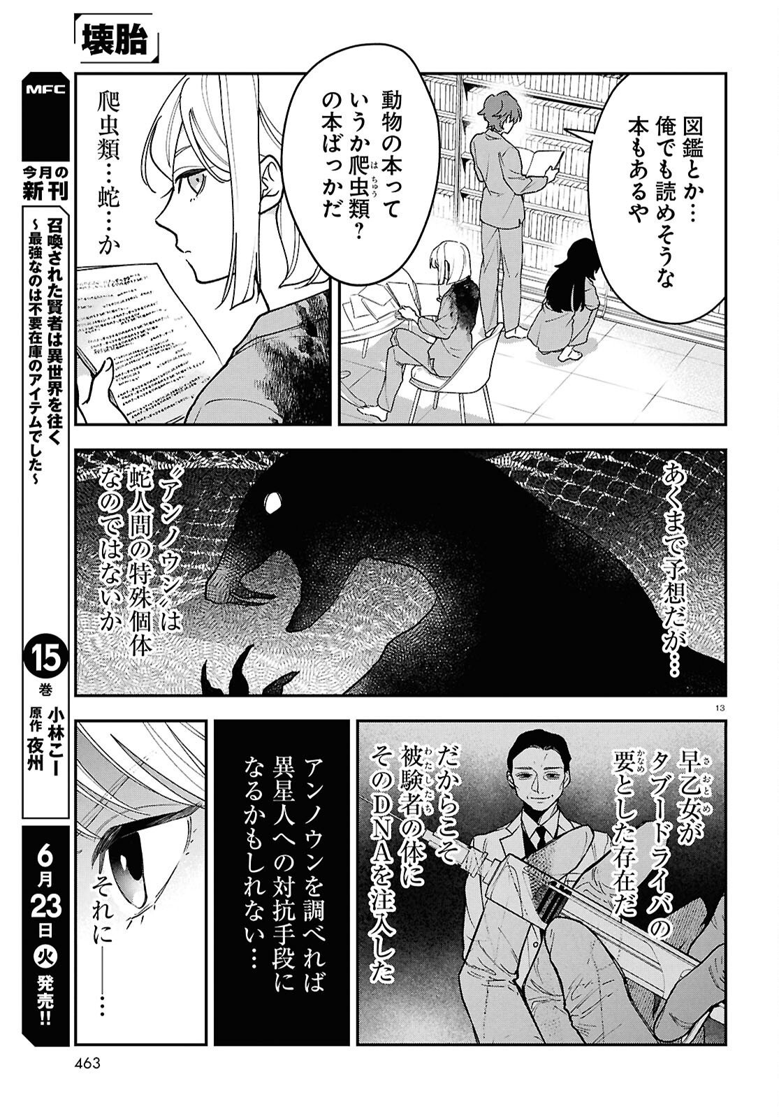 Kaitai - Chapter 12 - Page 13