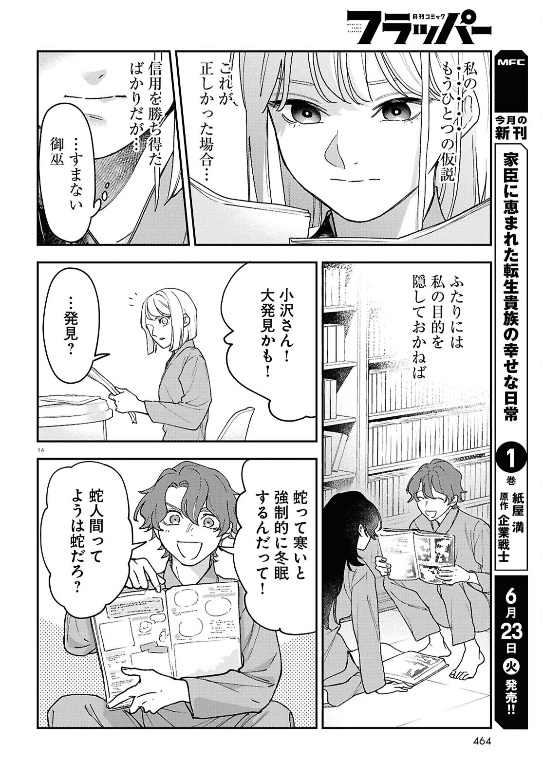 Kaitai - Chapter 12 - Page 14