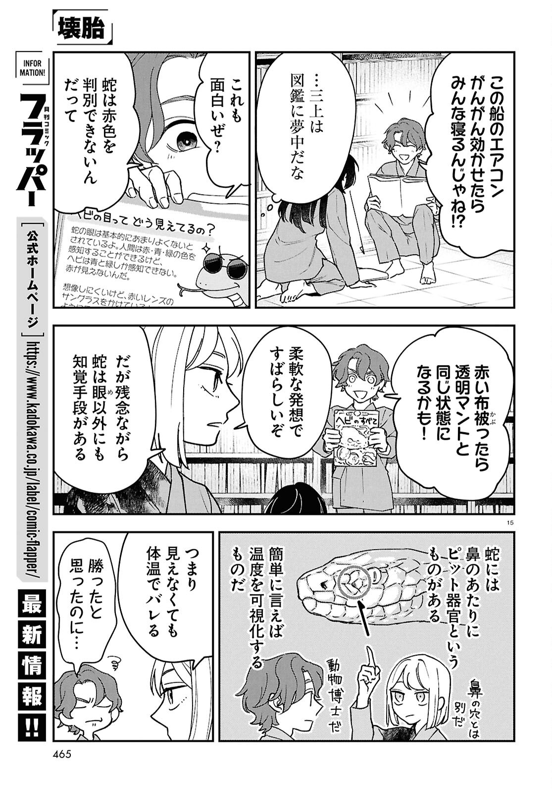 Kaitai - Chapter 12 - Page 15