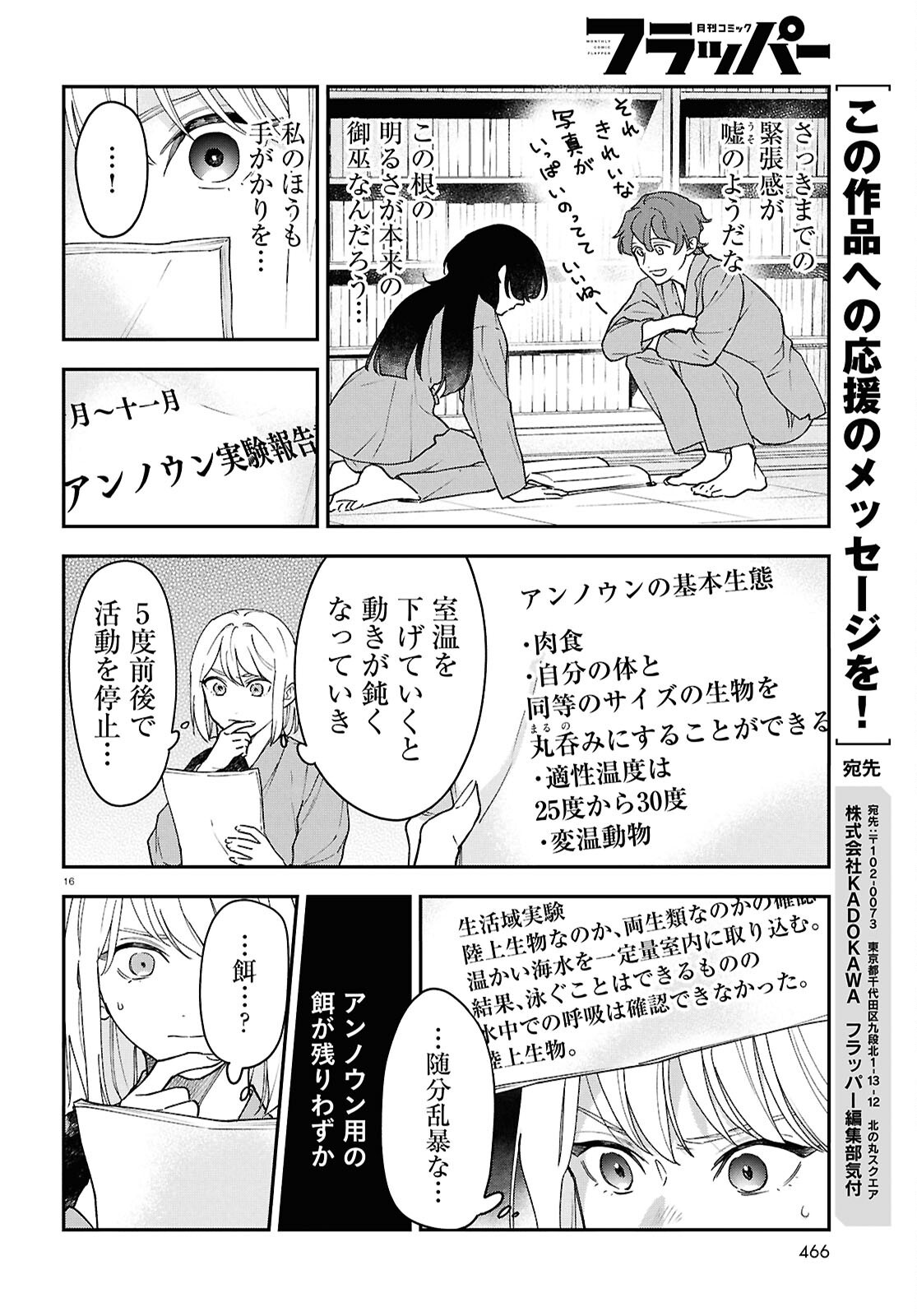 Kaitai - Chapter 12 - Page 16
