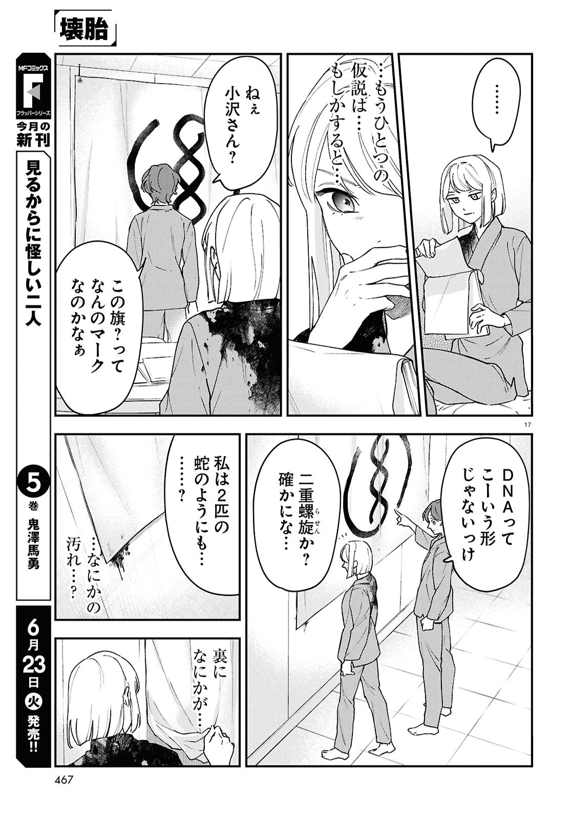 Kaitai - Chapter 12 - Page 17