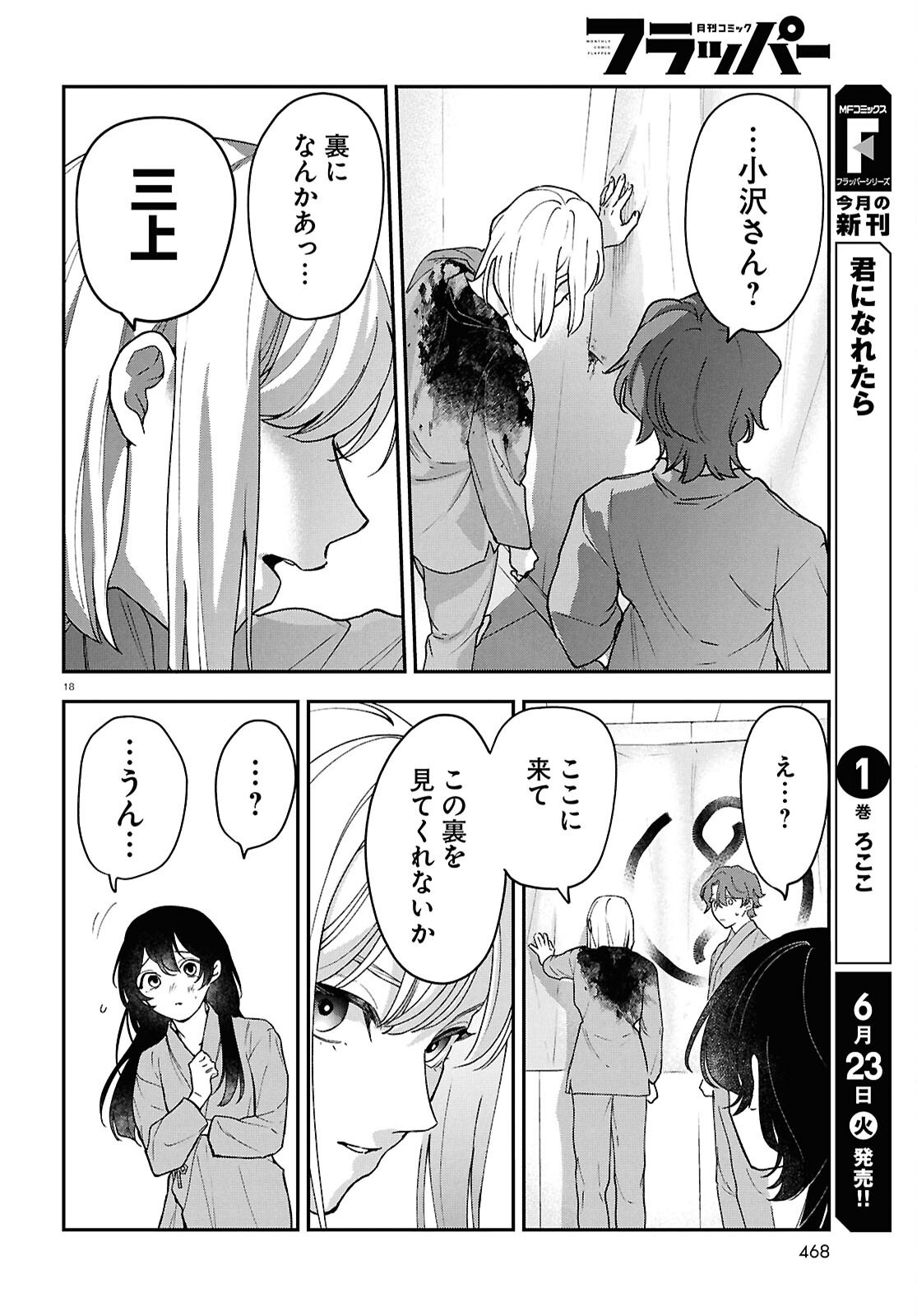 Kaitai - Chapter 12 - Page 18