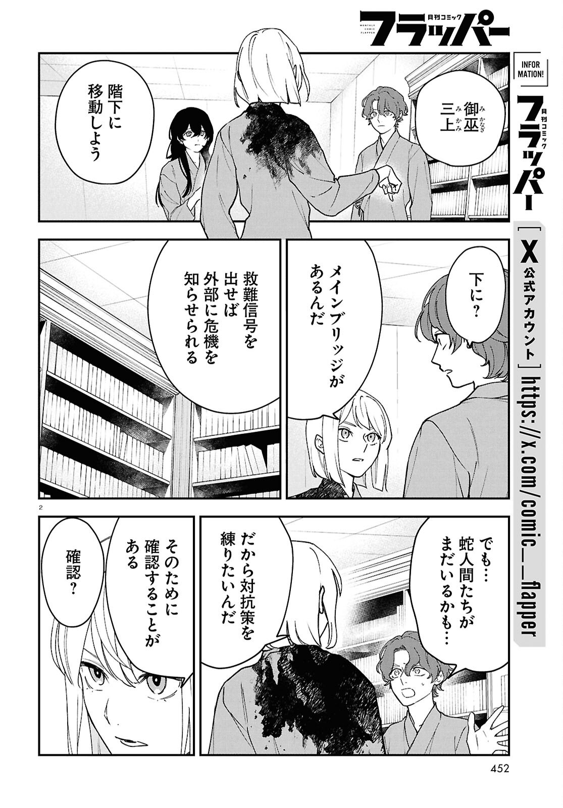 Kaitai - Chapter 12 - Page 2