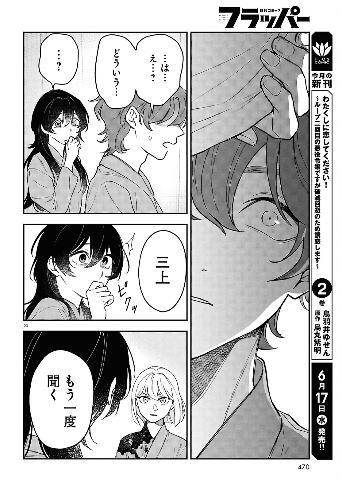 Kaitai - Chapter 12 - Page 20