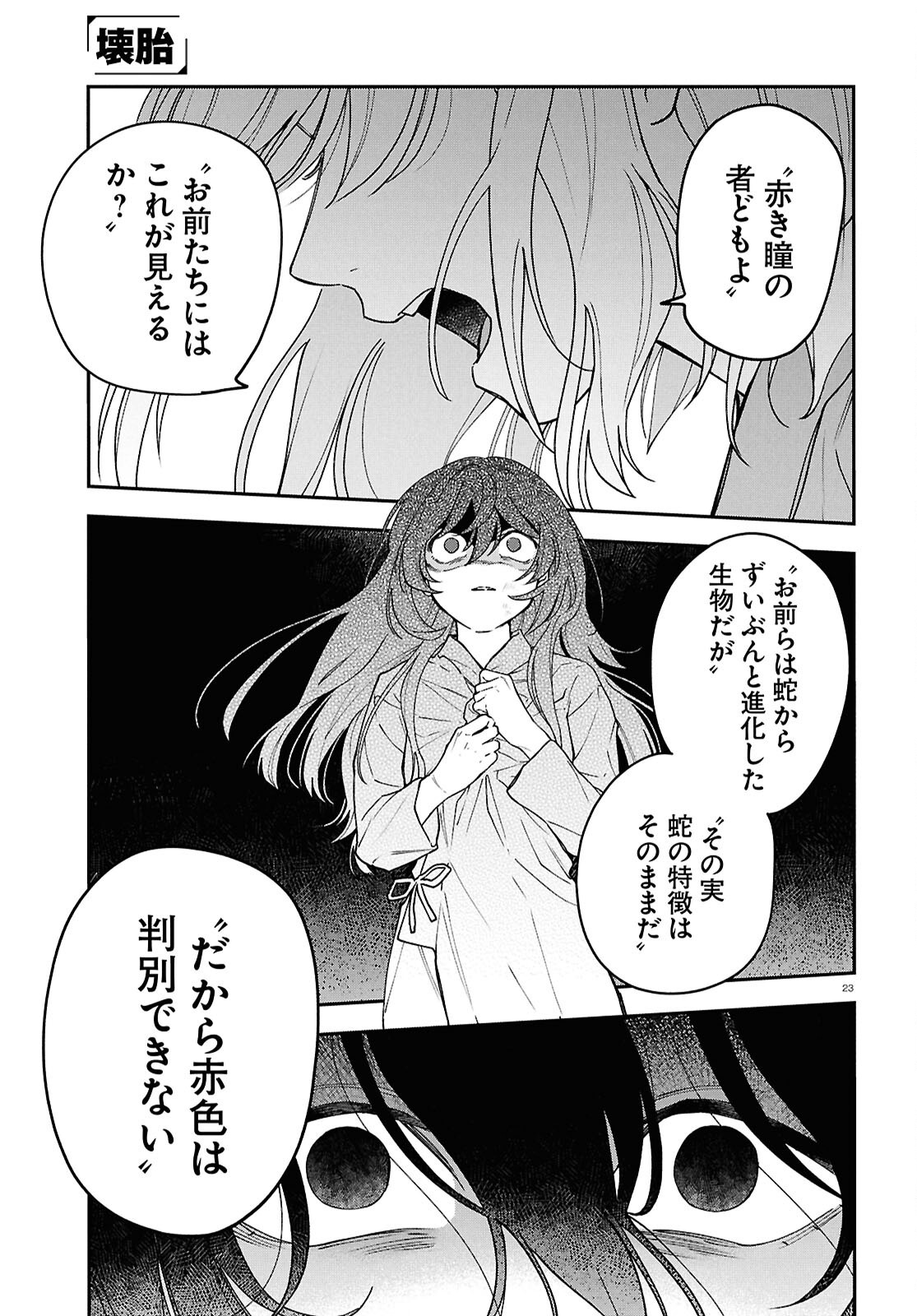 Kaitai - Chapter 12 - Page 23