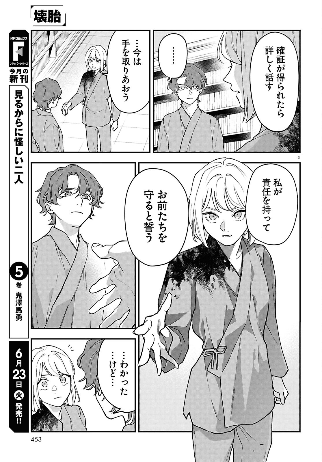 Kaitai - Chapter 12 - Page 3