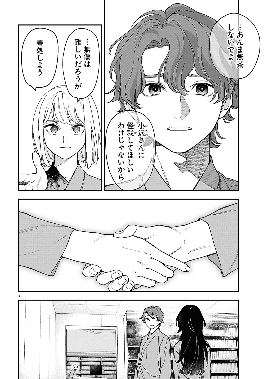 Kaitai - Chapter 12 - Page 4