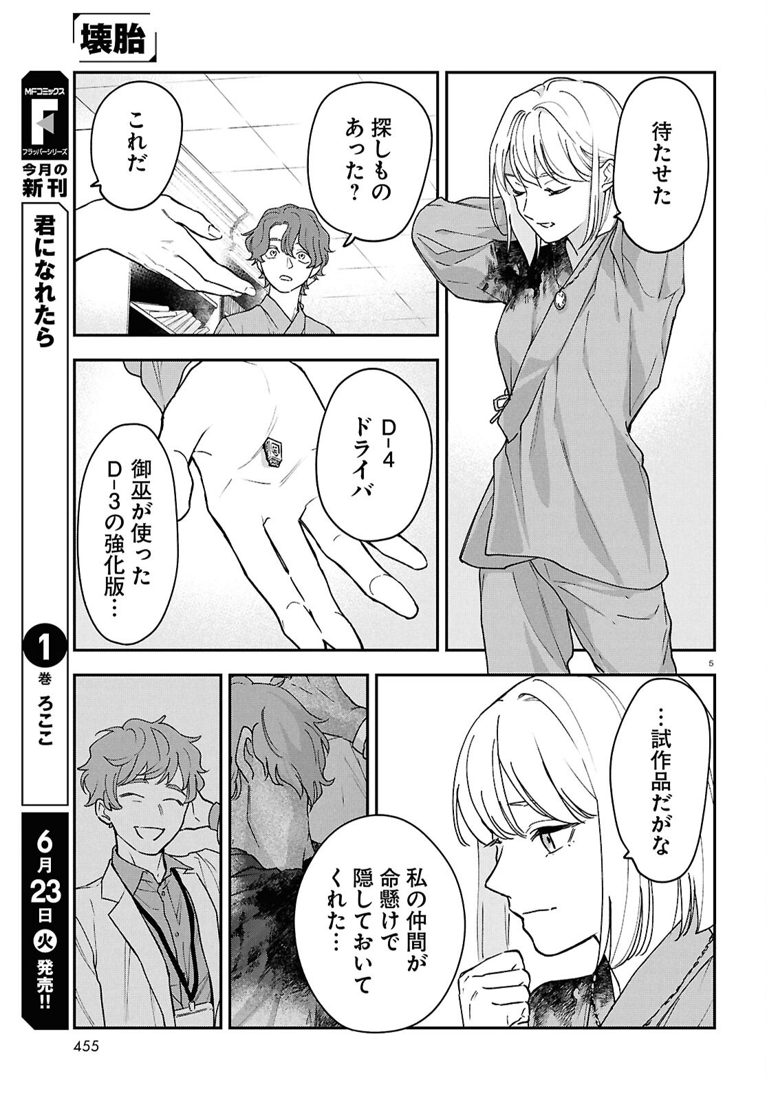 Kaitai - Chapter 12 - Page 5