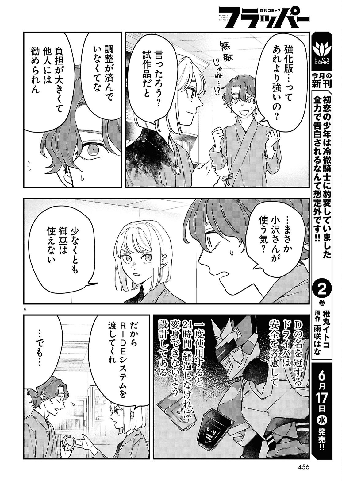 Kaitai - Chapter 12 - Page 6