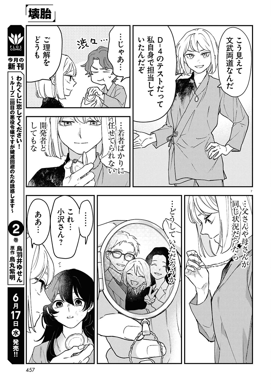 Kaitai - Chapter 12 - Page 7