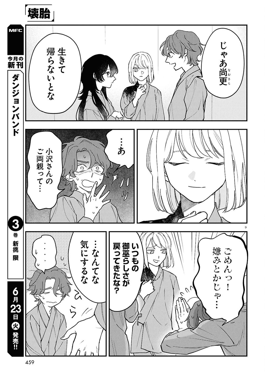 Kaitai - Chapter 12 - Page 9