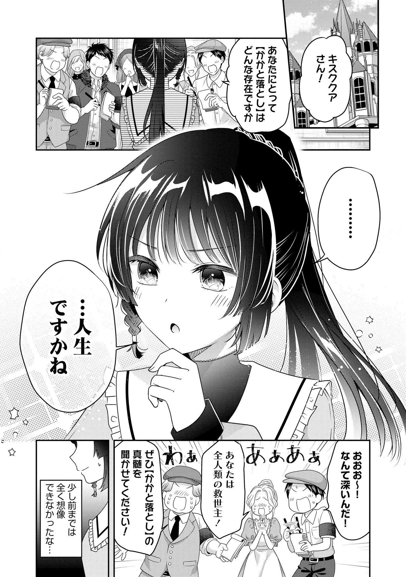 Kakato Otoshi Reijou wa Cheat na Kakato de Musou suru - Chapter 1 - Page 1