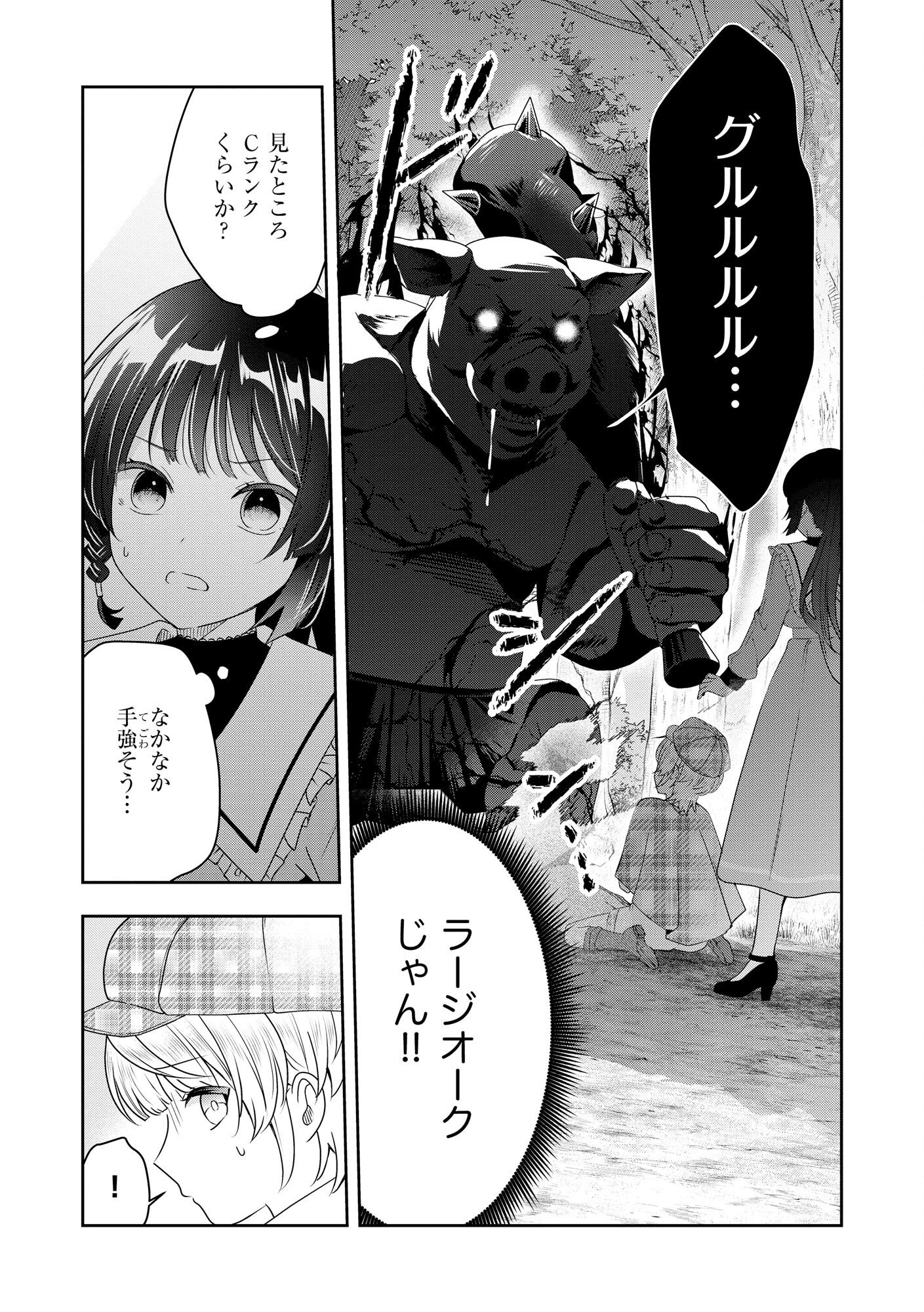 Kakato Otoshi Reijou wa Cheat na Kakato de Musou suru - Chapter 1 - Page 11