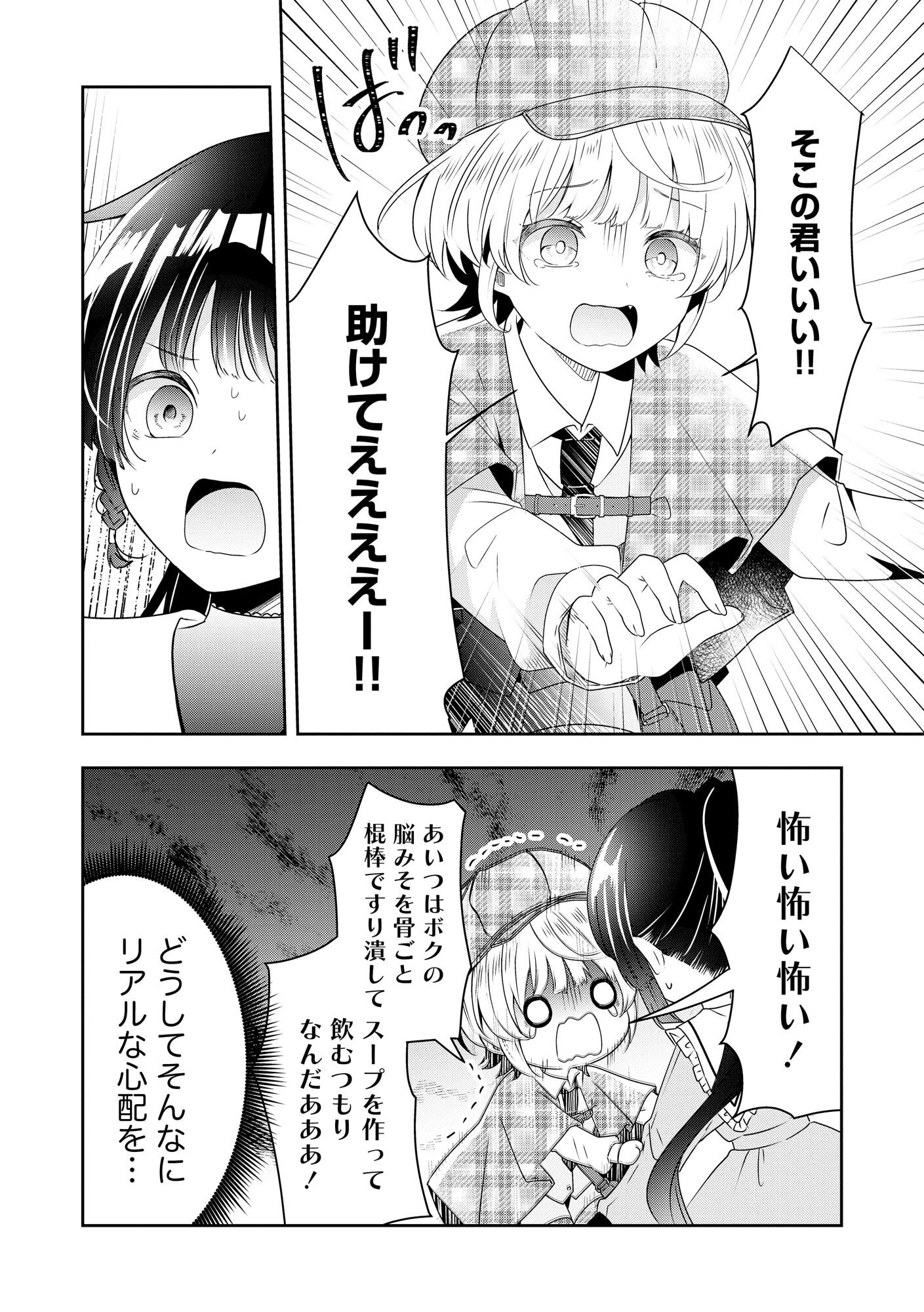 Kakato Otoshi Reijou wa Cheat na Kakato de Musou suru - Chapter 1 - Page 12