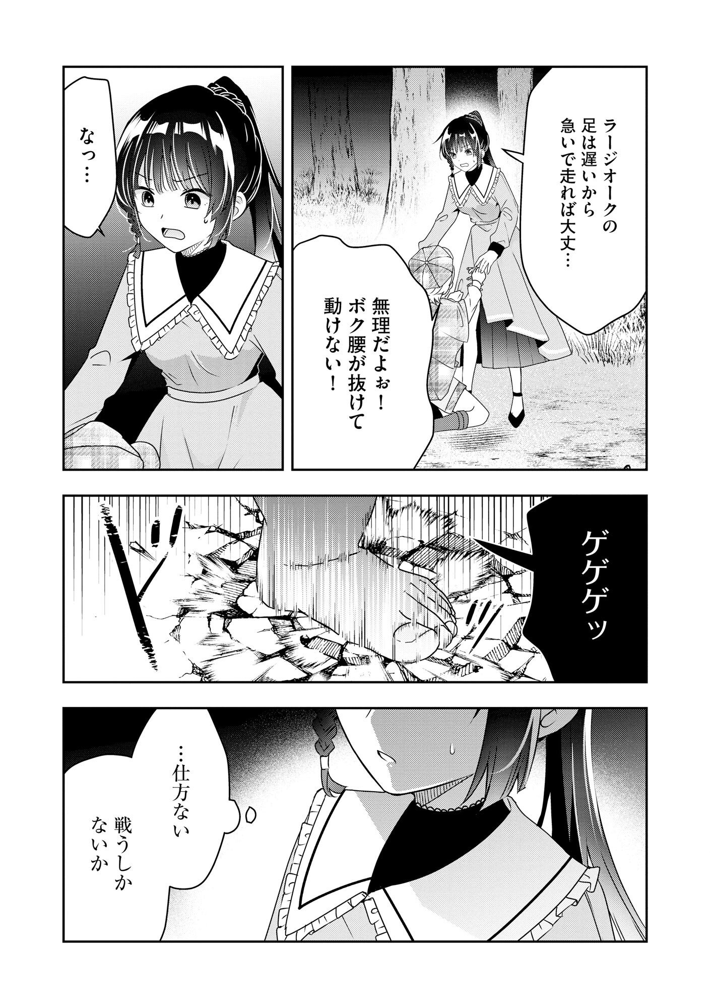 Kakato Otoshi Reijou wa Cheat na Kakato de Musou suru - Chapter 1 - Page 13