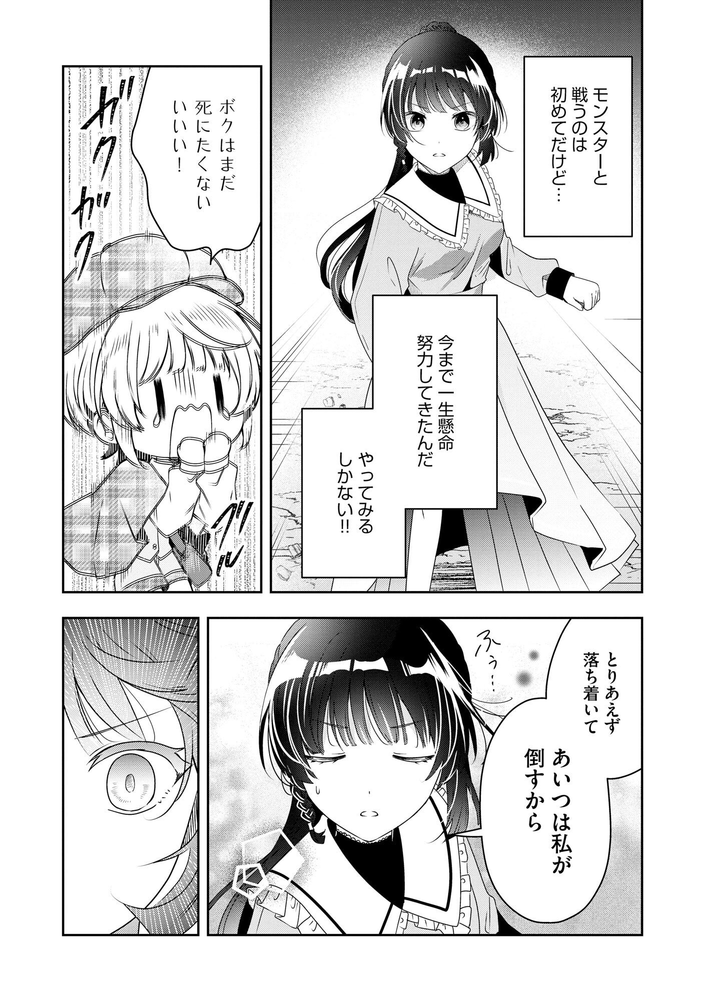 Kakato Otoshi Reijou wa Cheat na Kakato de Musou suru - Chapter 1 - Page 14
