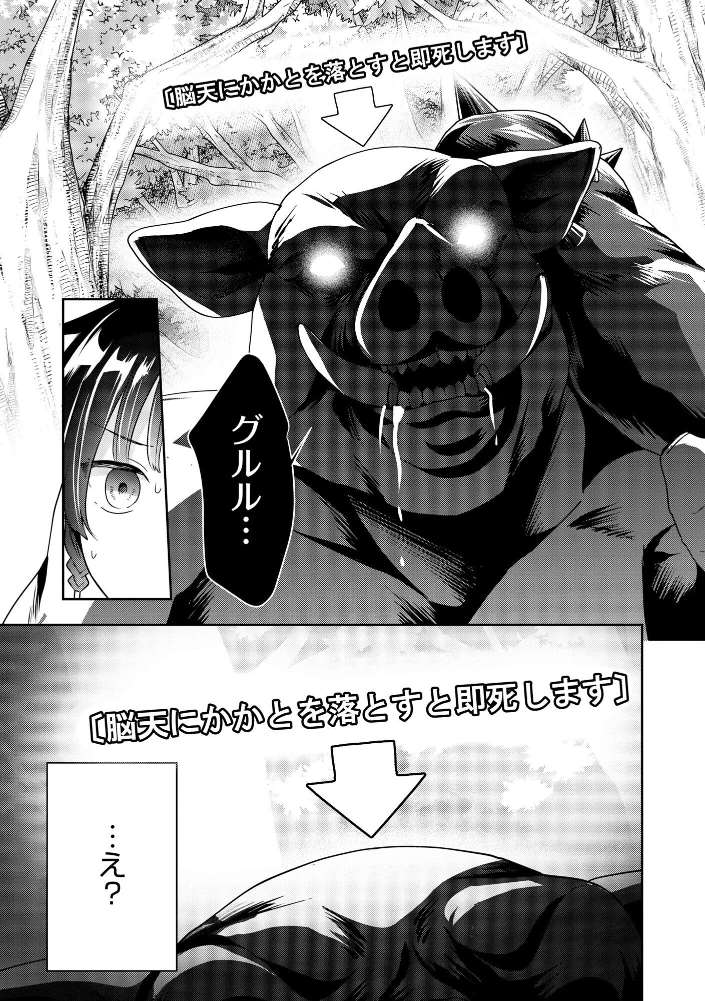 Kakato Otoshi Reijou wa Cheat na Kakato de Musou suru - Chapter 1 - Page 15