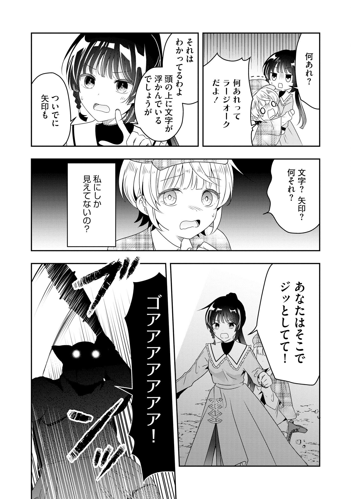Kakato Otoshi Reijou wa Cheat na Kakato de Musou suru - Chapter 1 - Page 16
