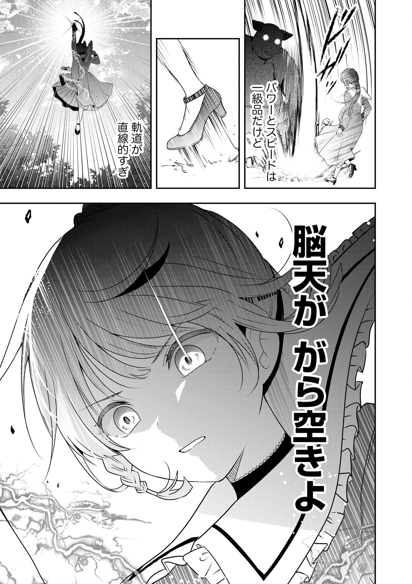 Kakato Otoshi Reijou wa Cheat na Kakato de Musou suru - Chapter 1 - Page 17