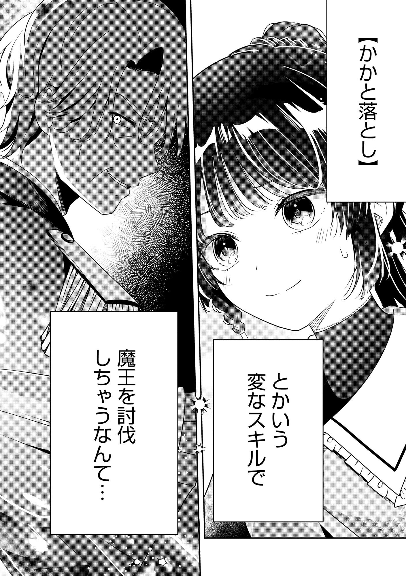 Kakato Otoshi Reijou wa Cheat na Kakato de Musou suru - Chapter 1 - Page 2