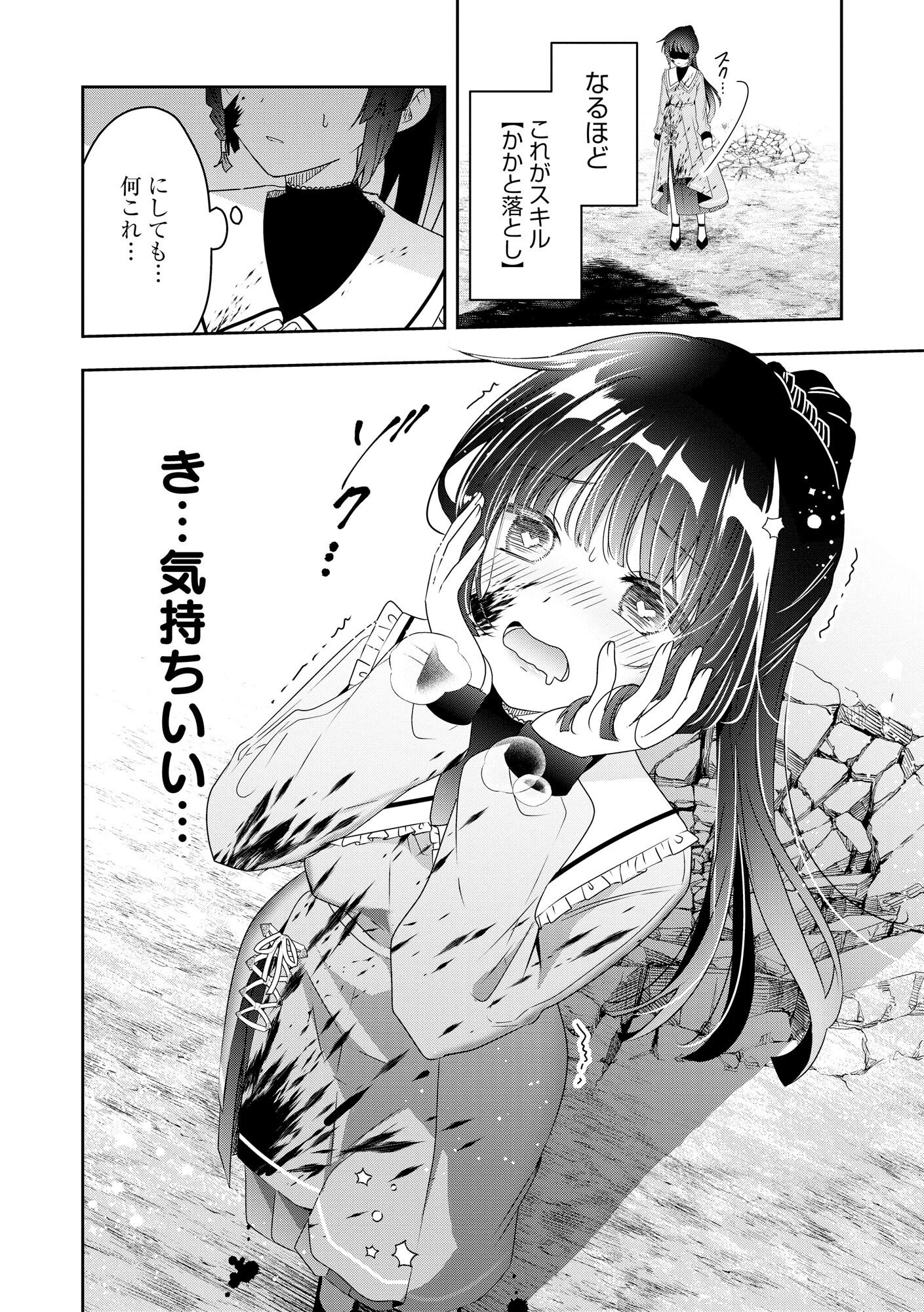 Kakato Otoshi Reijou wa Cheat na Kakato de Musou suru - Chapter 1 - Page 20