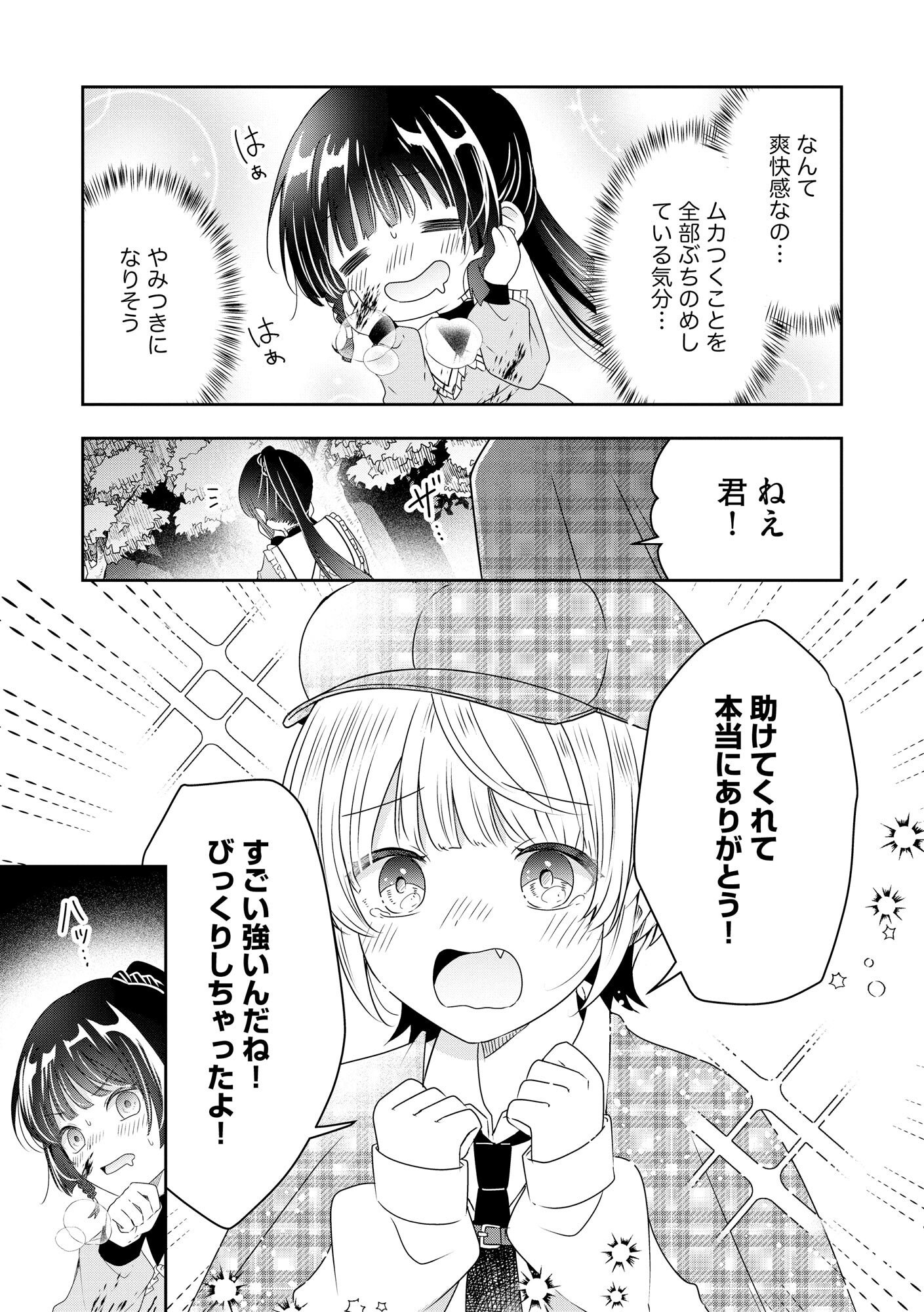 Kakato Otoshi Reijou wa Cheat na Kakato de Musou suru - Chapter 1 - Page 21