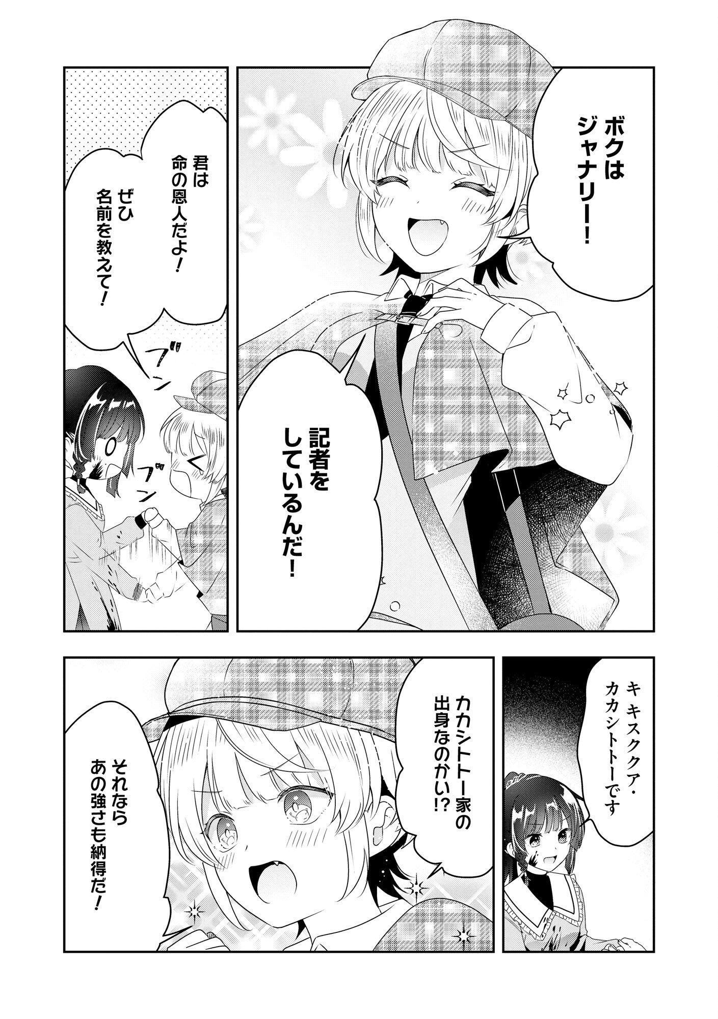 Kakato Otoshi Reijou wa Cheat na Kakato de Musou suru - Chapter 1 - Page 22