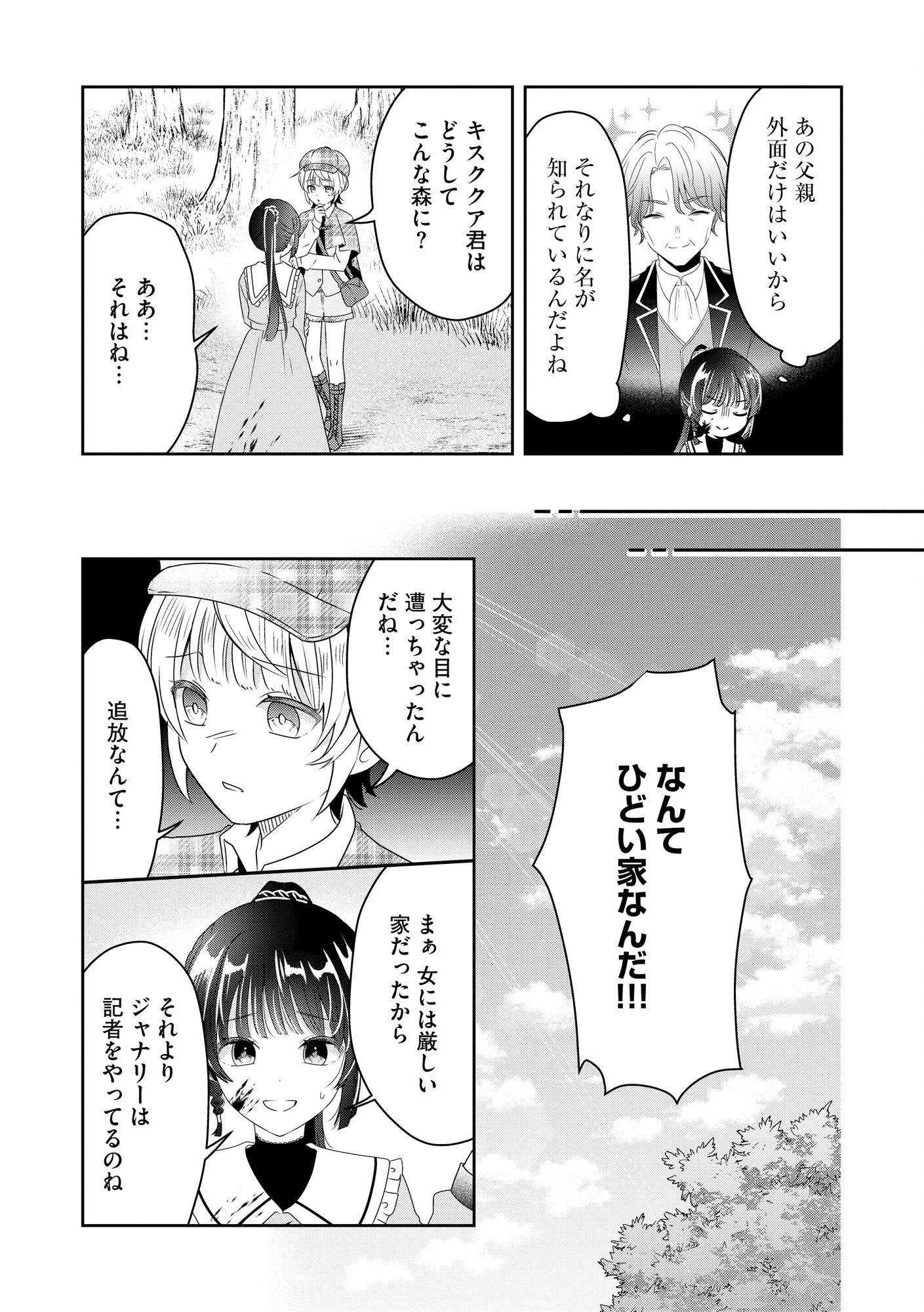 Kakato Otoshi Reijou wa Cheat na Kakato de Musou suru - Chapter 1 - Page 23