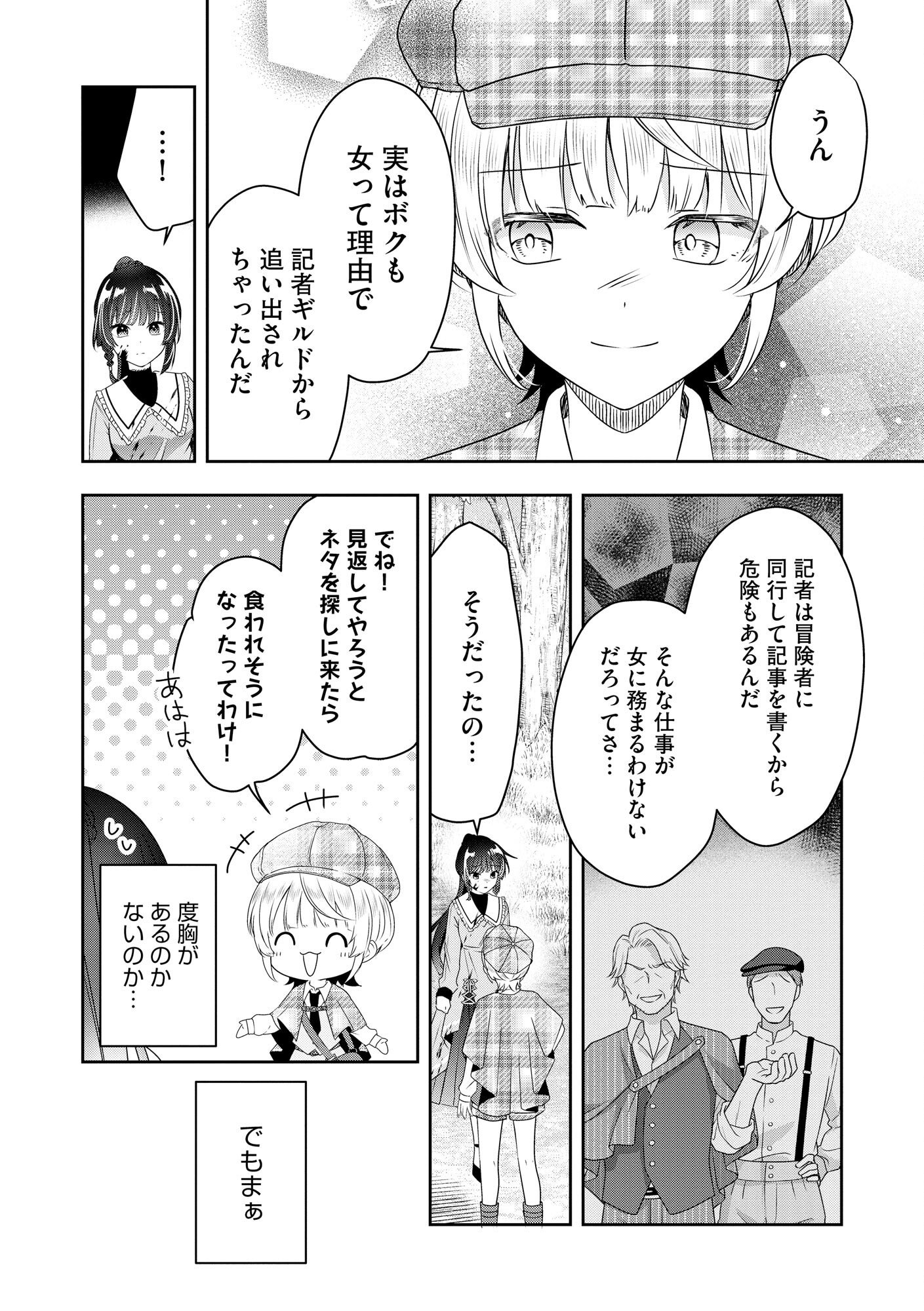 Kakato Otoshi Reijou wa Cheat na Kakato de Musou suru - Chapter 1 - Page 24