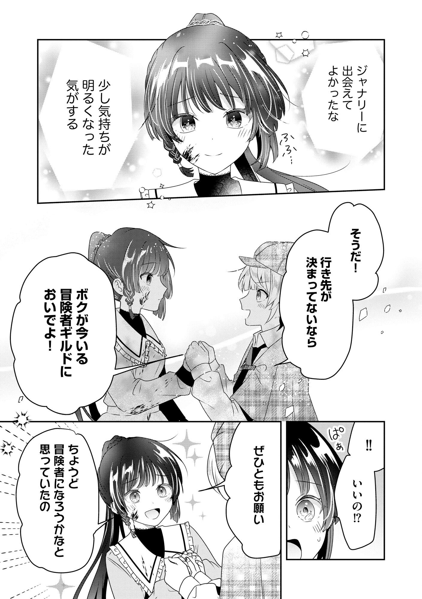 Kakato Otoshi Reijou wa Cheat na Kakato de Musou suru - Chapter 1 - Page 25