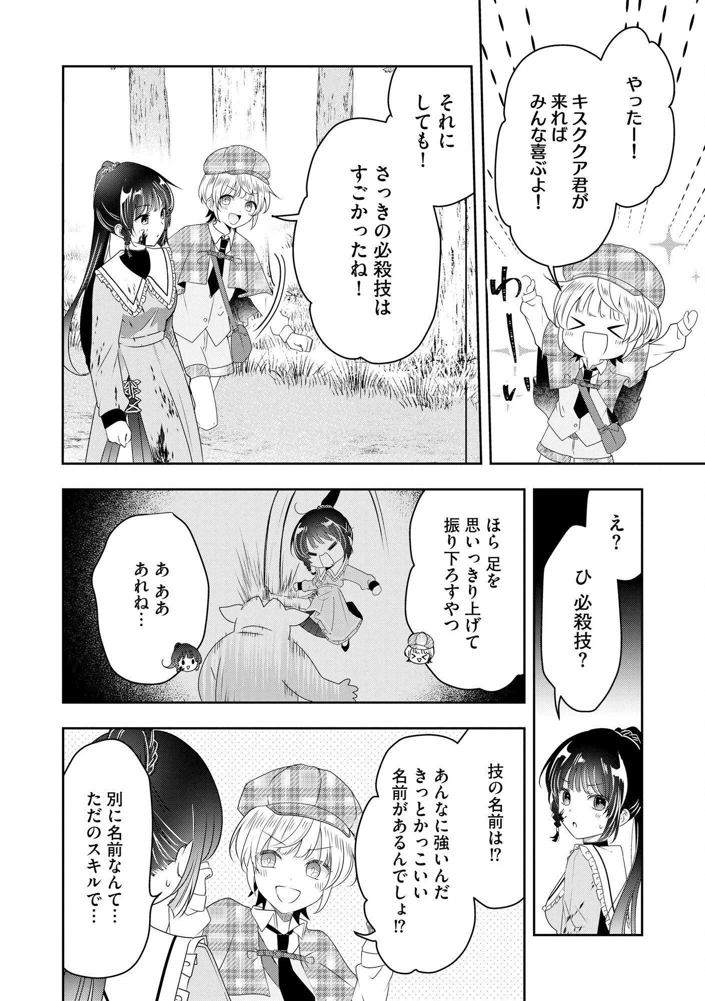 Kakato Otoshi Reijou wa Cheat na Kakato de Musou suru - Chapter 1 - Page 26