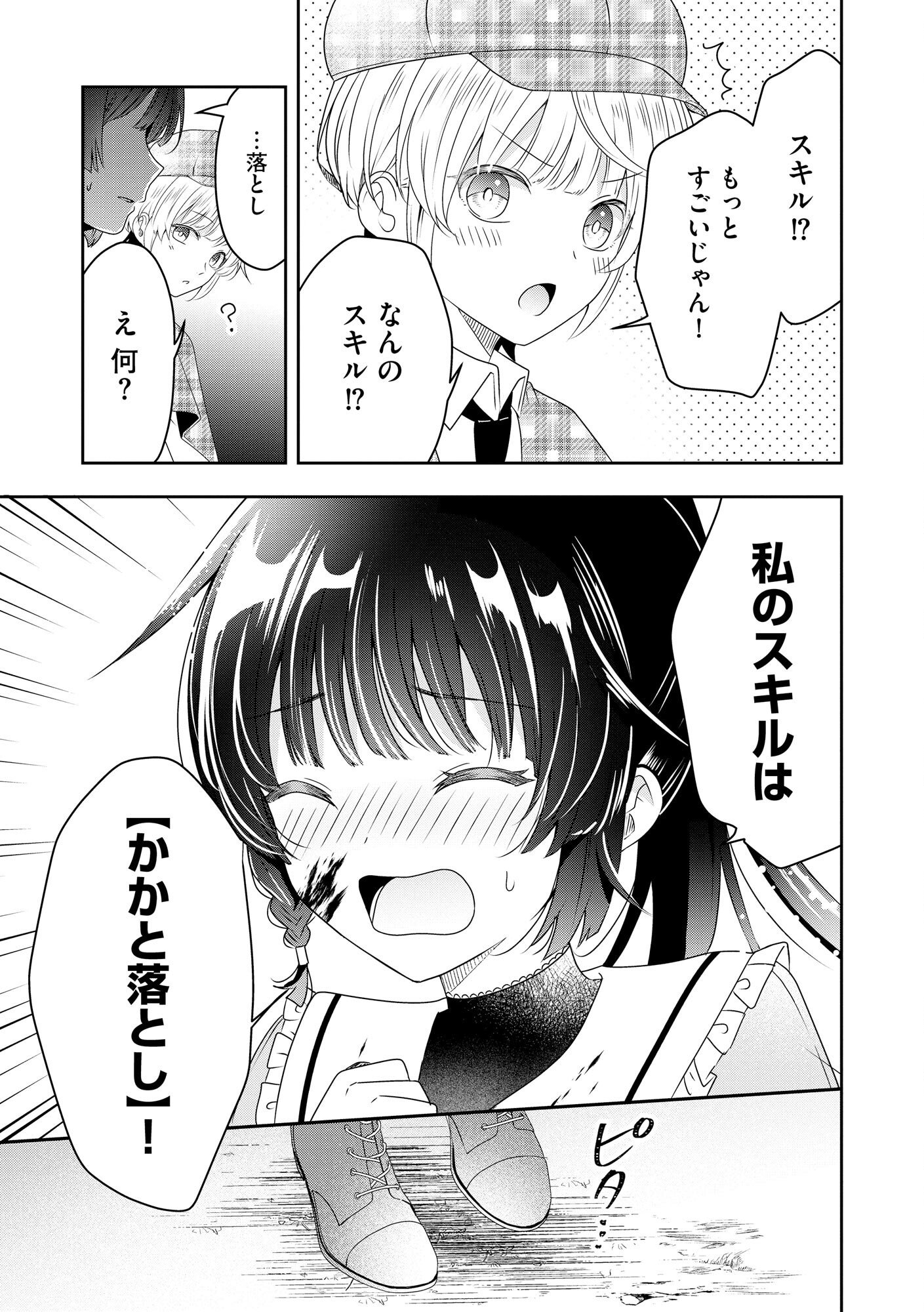 Kakato Otoshi Reijou wa Cheat na Kakato de Musou suru - Chapter 1 - Page 27