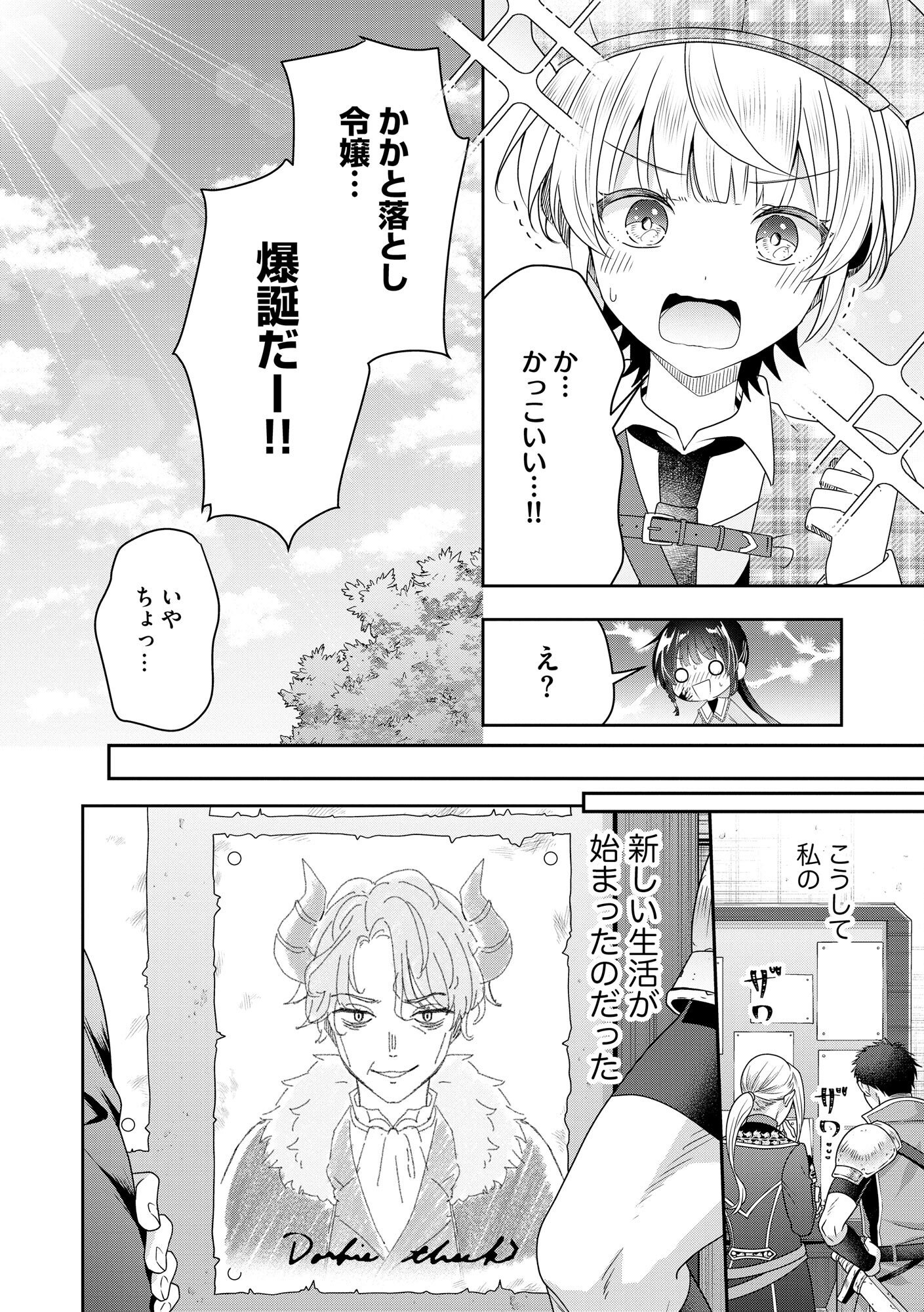 Kakato Otoshi Reijou wa Cheat na Kakato de Musou suru - Chapter 1 - Page 28