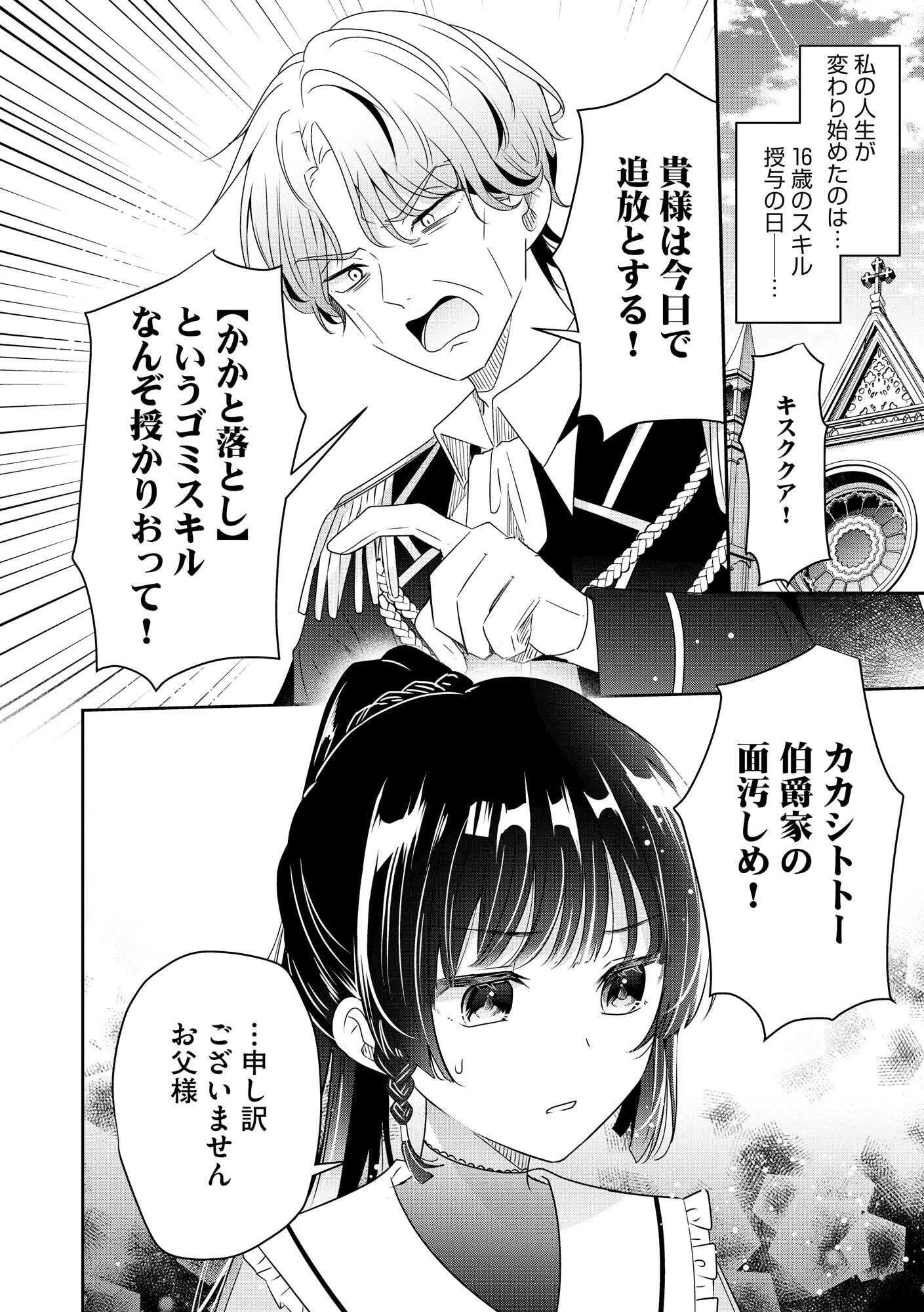 Kakato Otoshi Reijou wa Cheat na Kakato de Musou suru - Chapter 1 - Page 4