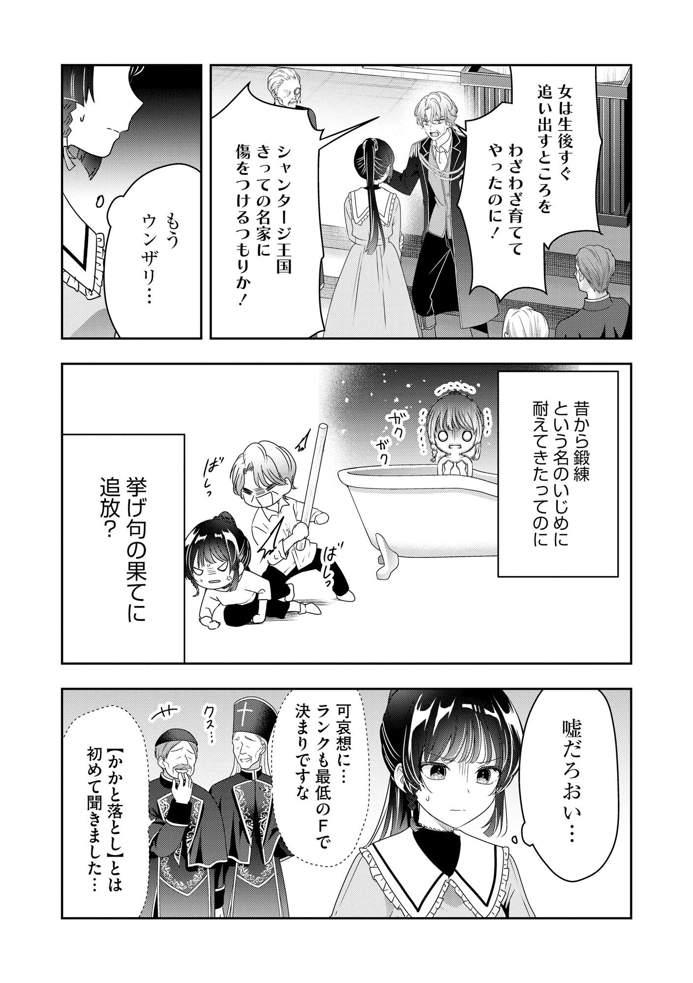 Kakato Otoshi Reijou wa Cheat na Kakato de Musou suru - Chapter 1 - Page 5