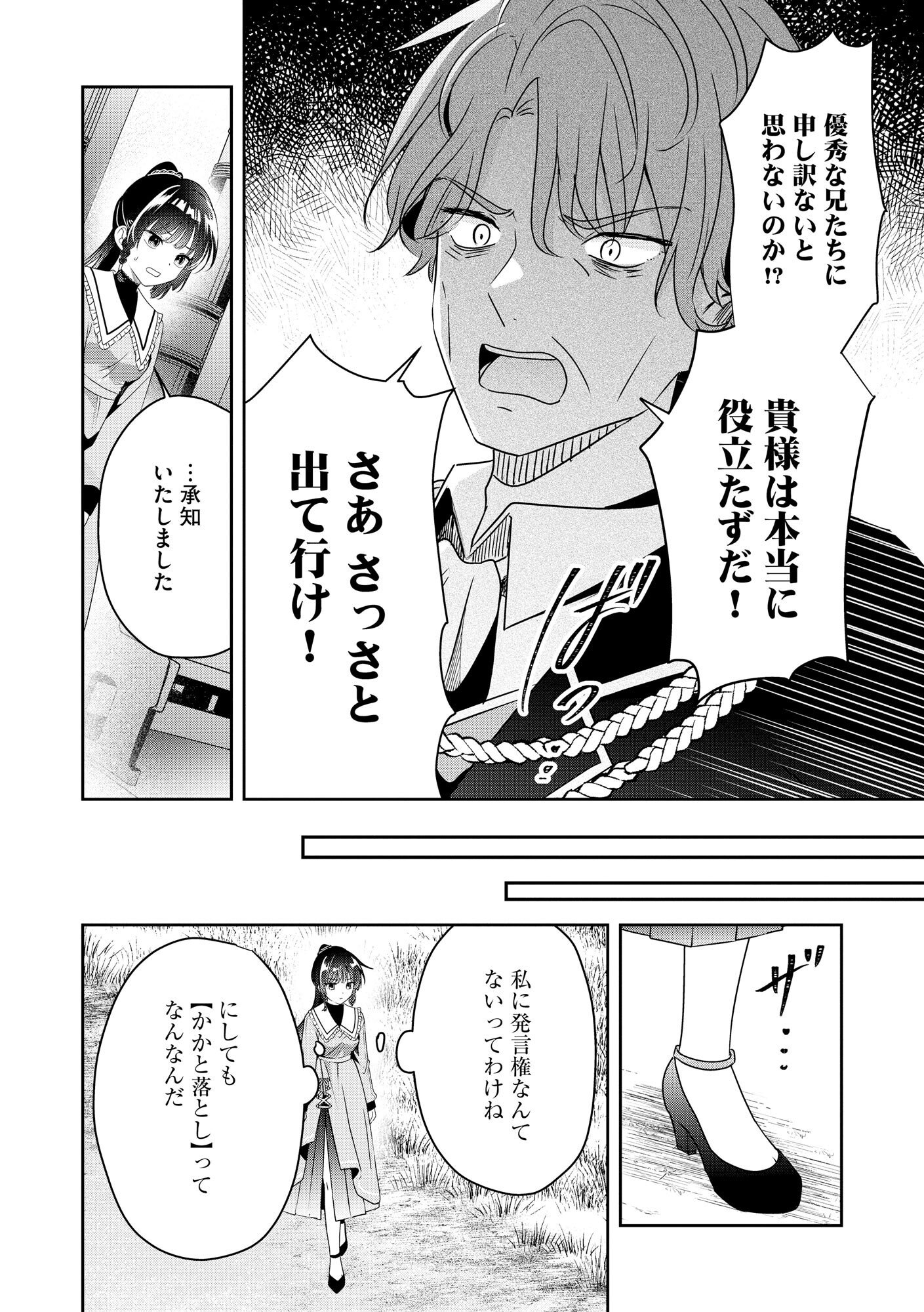 Kakato Otoshi Reijou wa Cheat na Kakato de Musou suru - Chapter 1 - Page 6