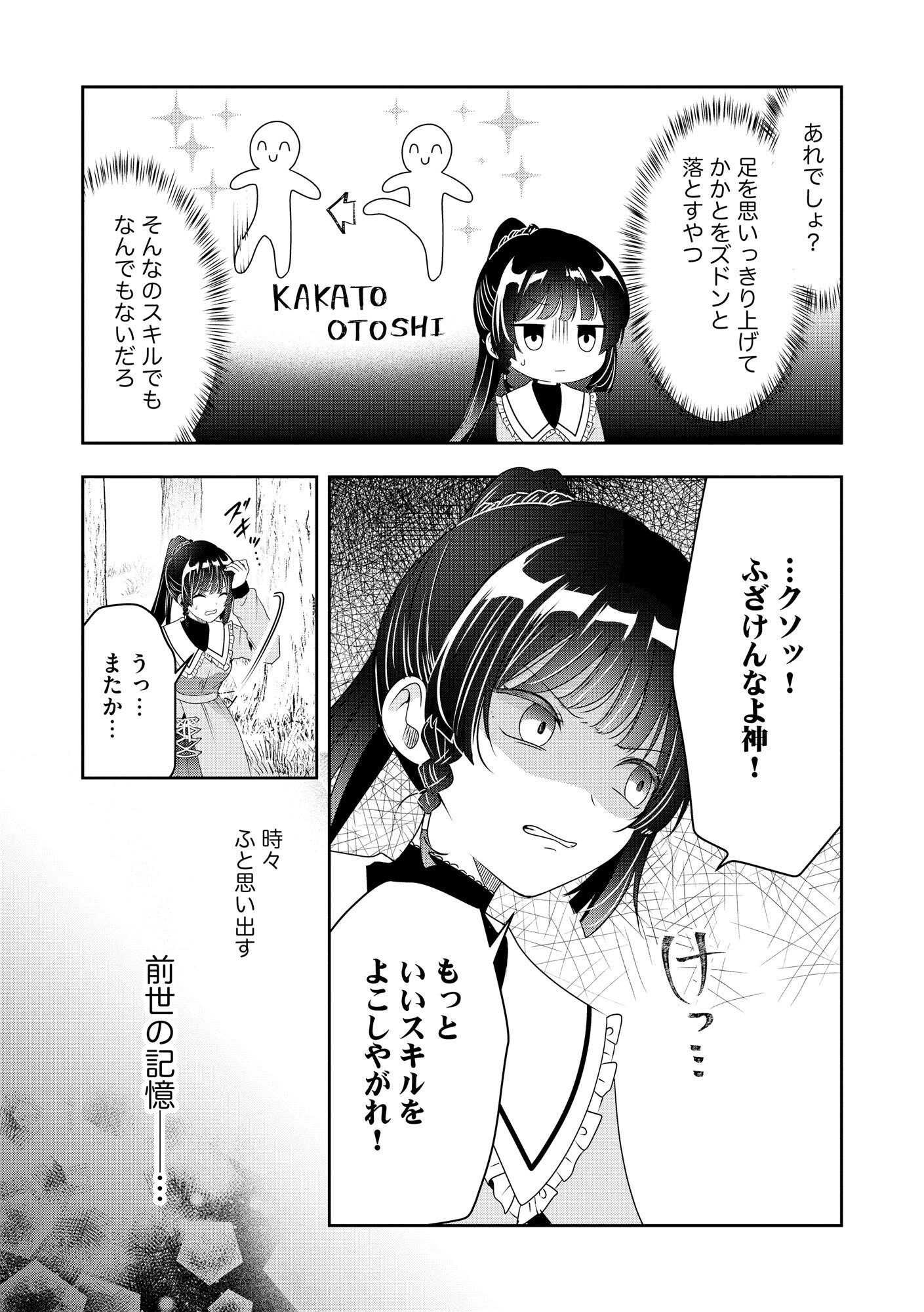 Kakato Otoshi Reijou wa Cheat na Kakato de Musou suru - Chapter 1 - Page 7