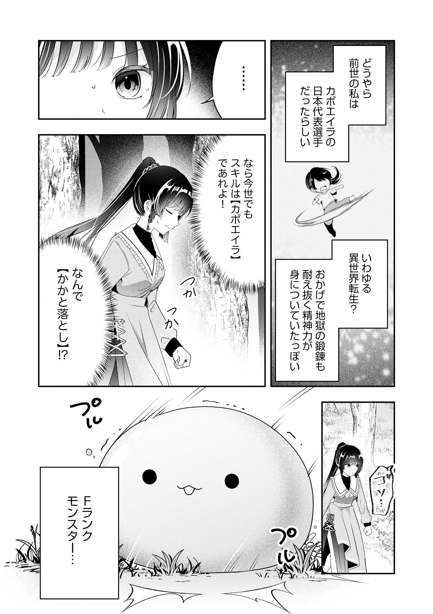 Kakato Otoshi Reijou wa Cheat na Kakato de Musou suru - Chapter 1 - Page 8